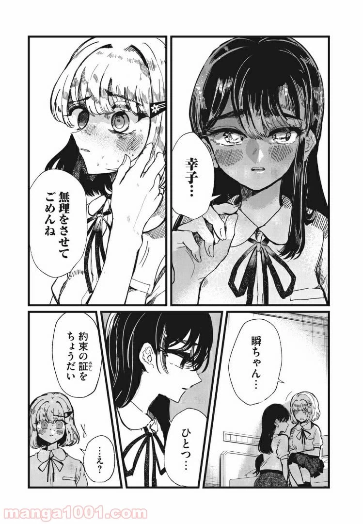 ページ 9 — 第10話