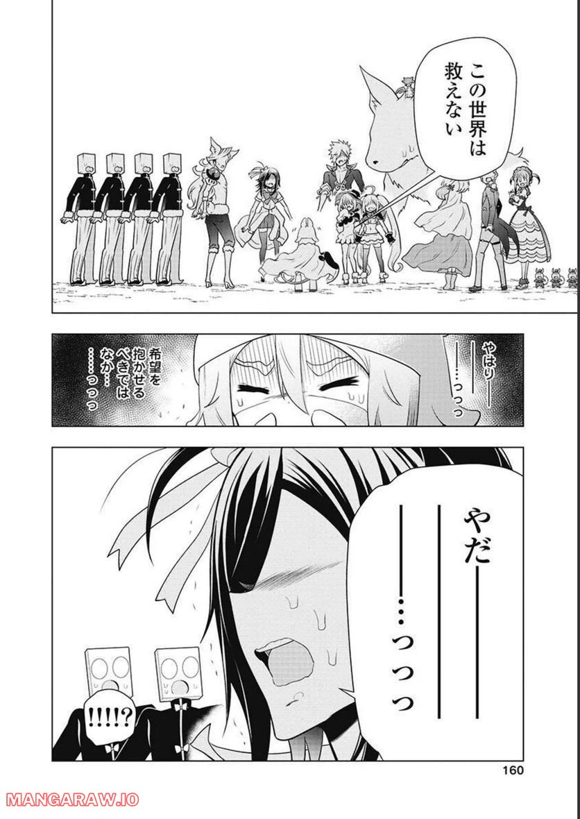 ページ 10 — 第61話