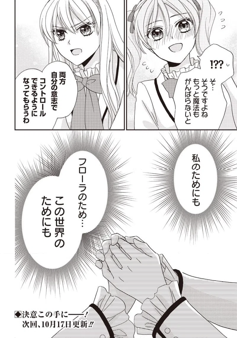 ページ 16 — 第20話