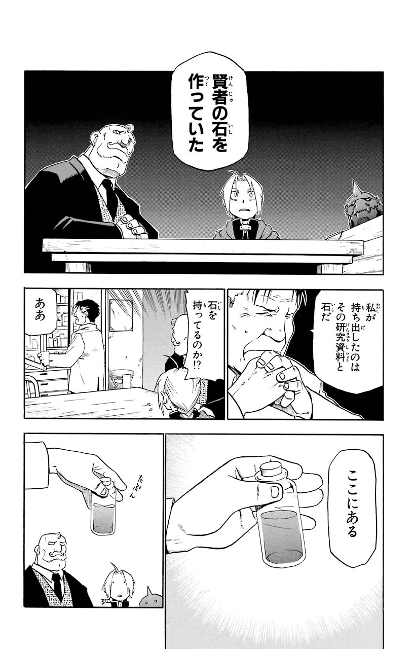 ページ 18 — 第8話