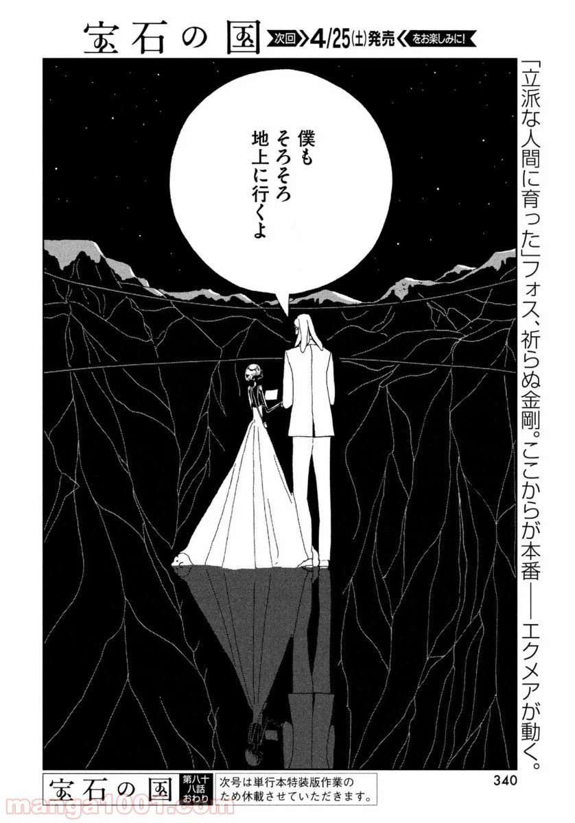 ページ 28 — 第88話