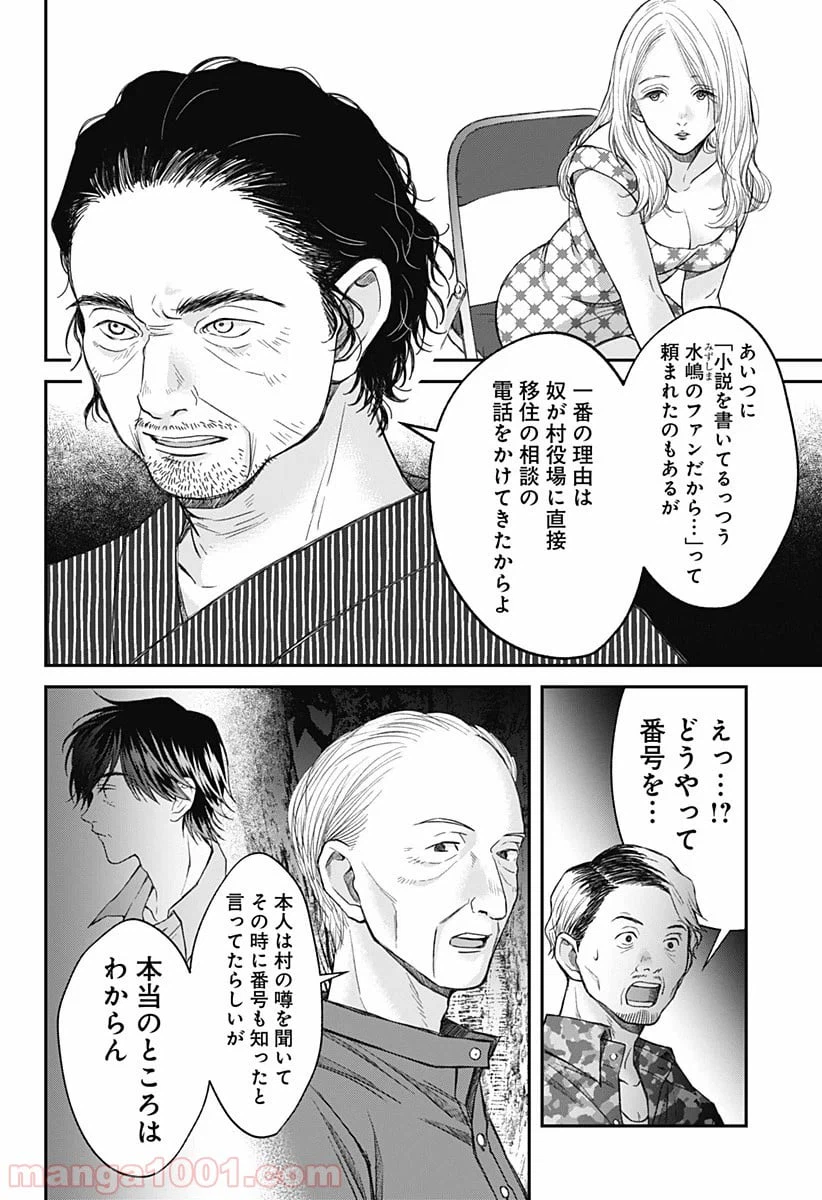 ページ 11 — 第9話