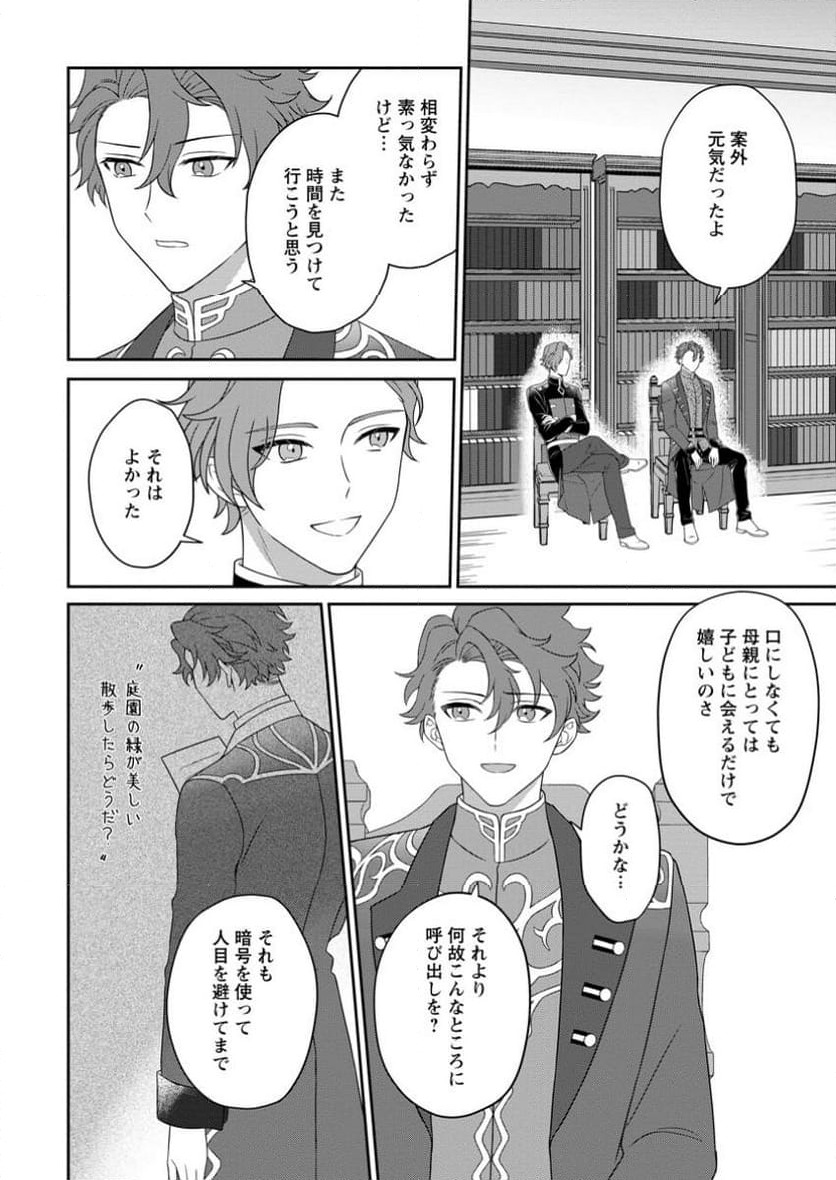ページ 4 — 第18.3話