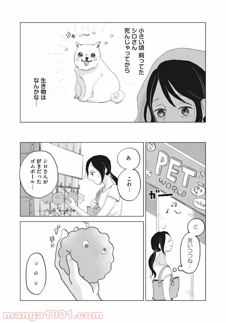 ページ 10 — 第1話