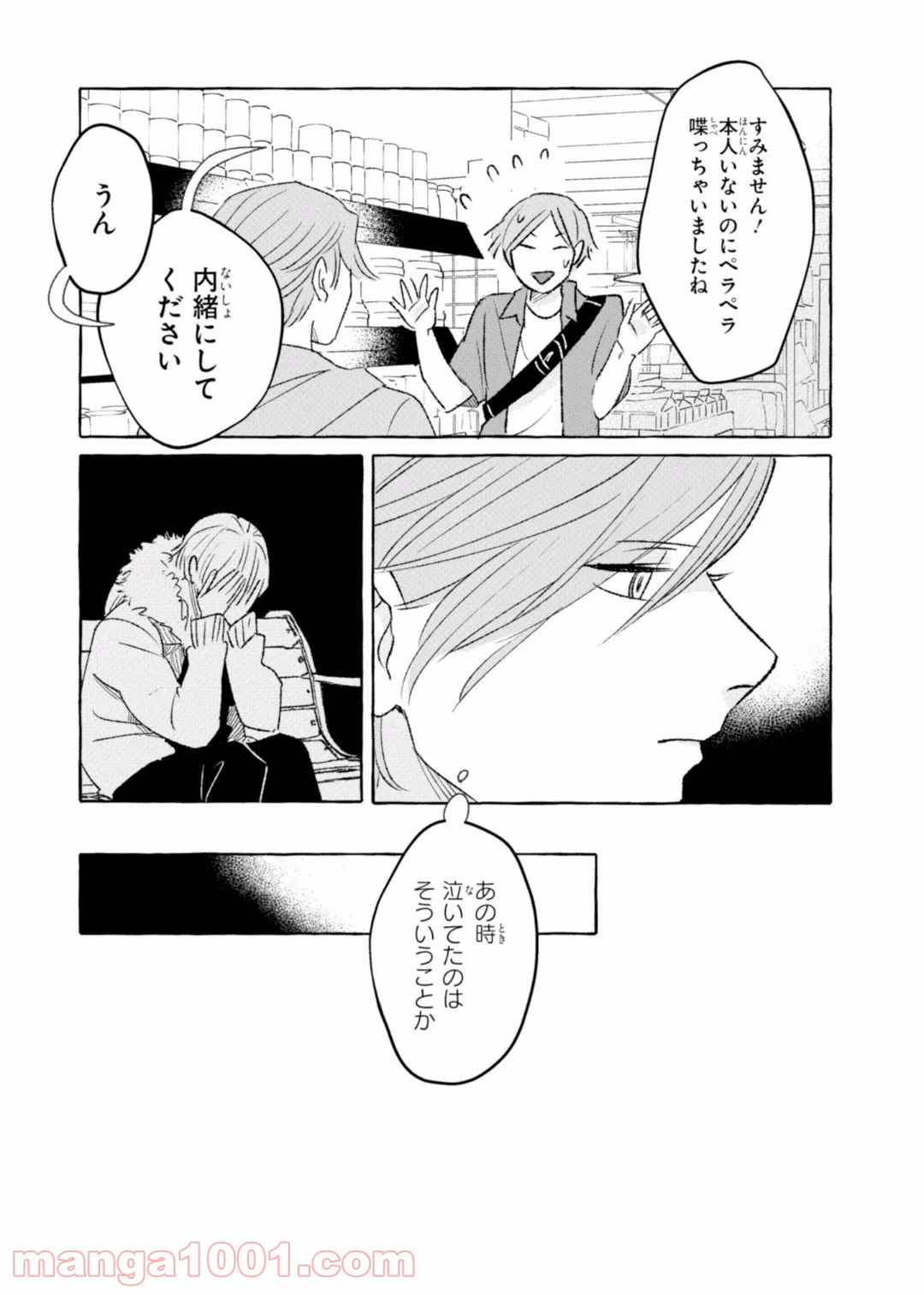 ページ 3 — 第18話