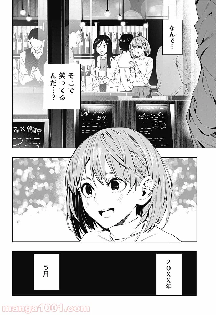 ページ 12 — 第39話