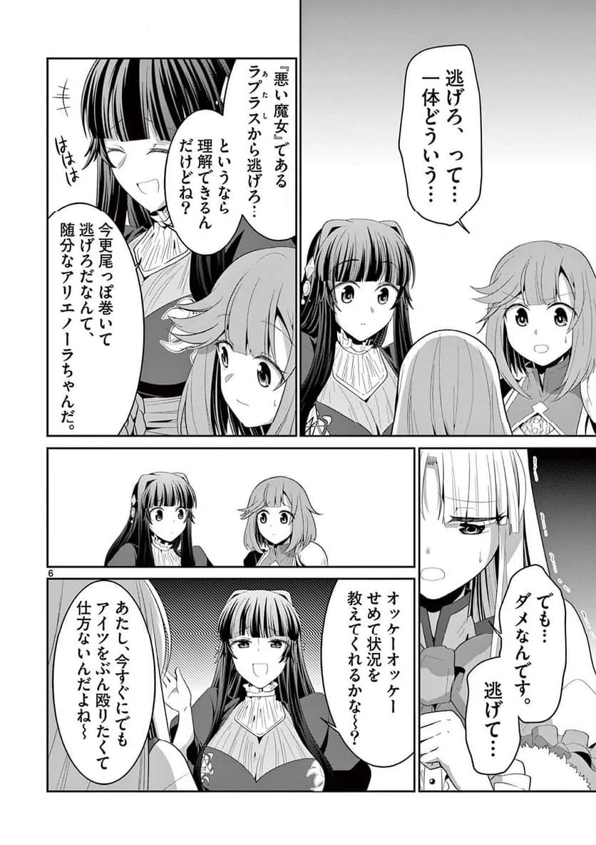 ページ 6 — 第26.1話