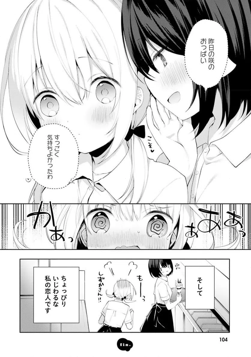 ページ 16 — 第7話
