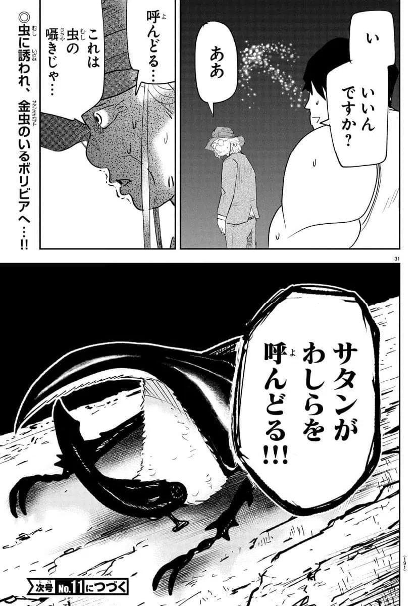 ページ 31 — 第3話