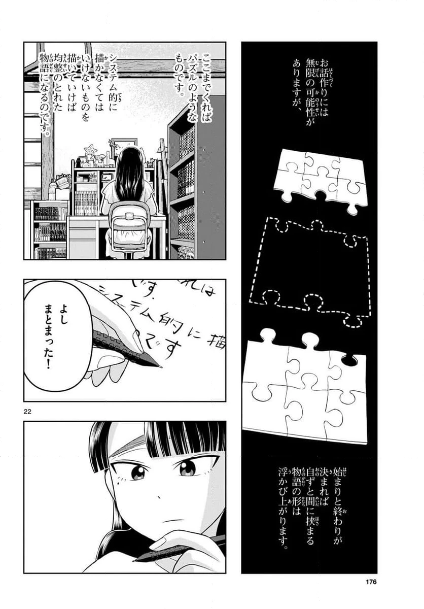 ページ 22 — 第40話