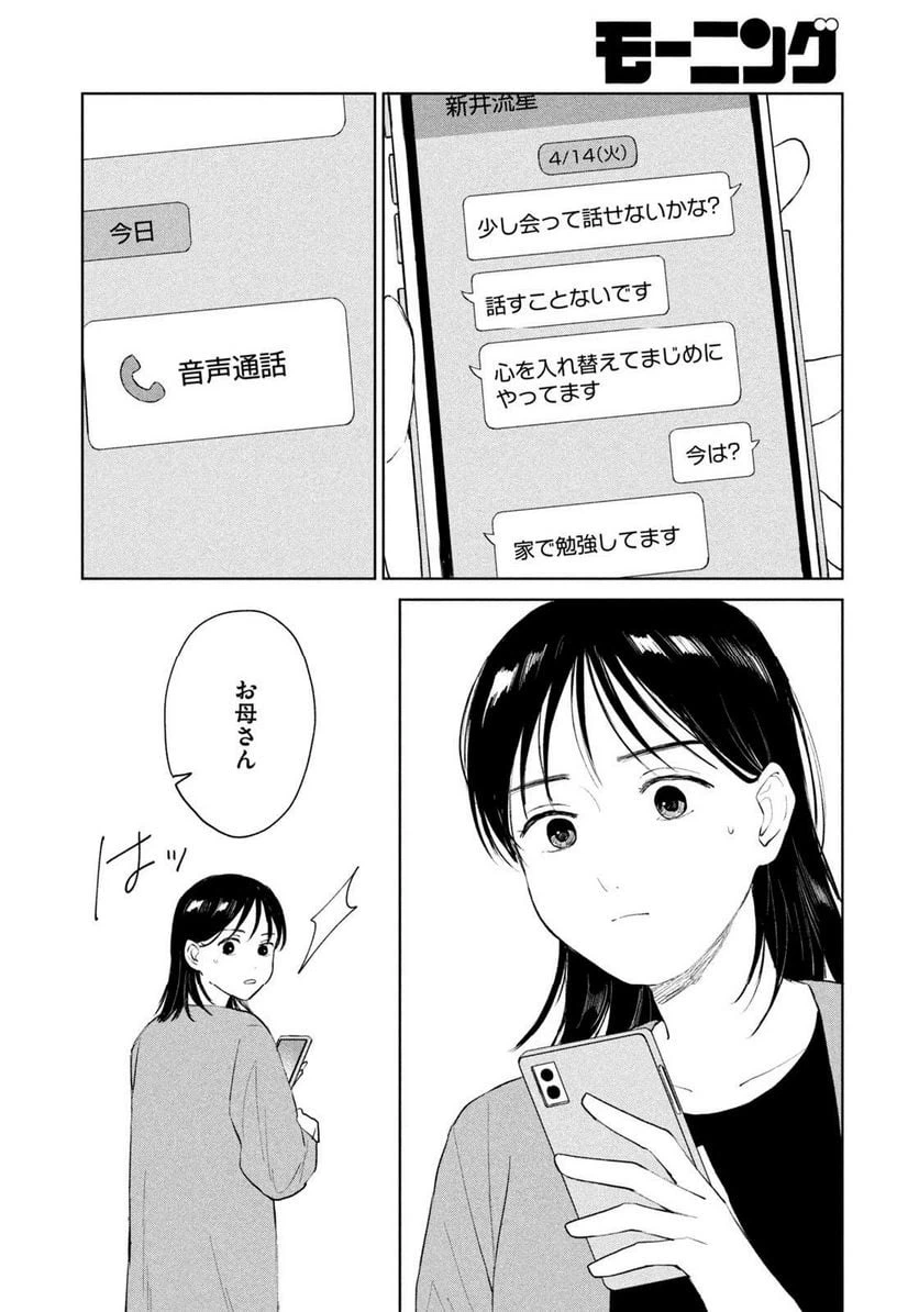 ページ 6 — 第15話