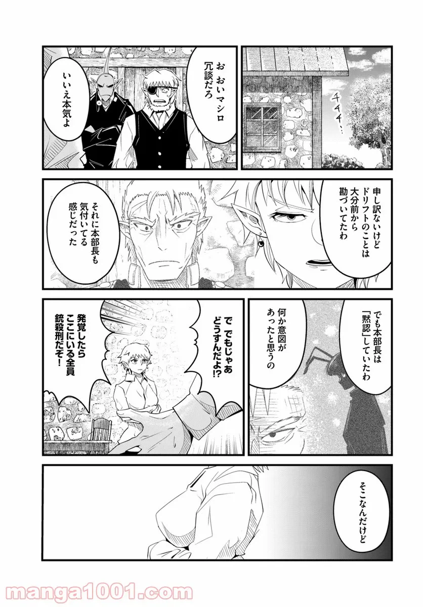 ページ 9 — 第18.2話