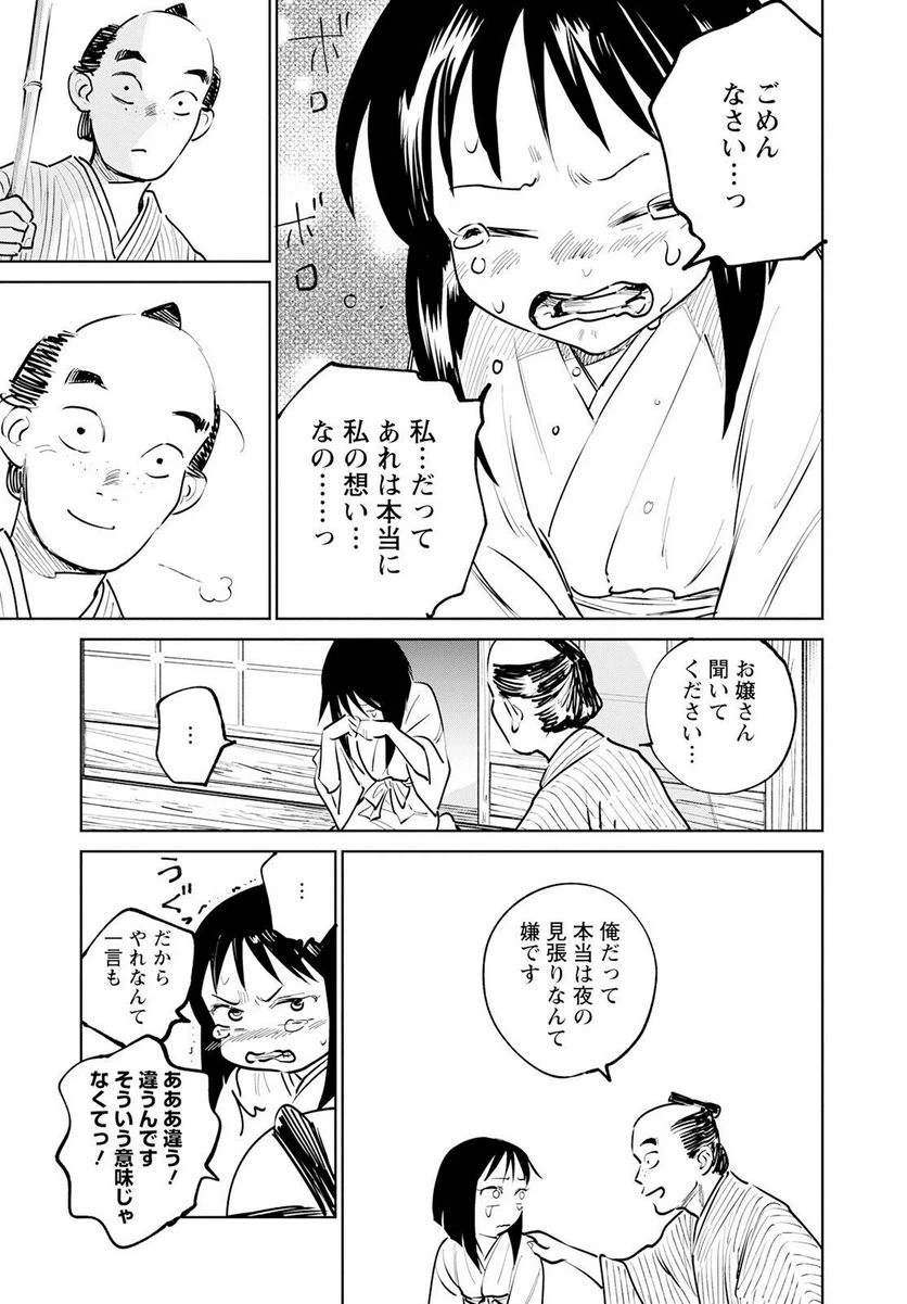 ページ 15 — 第13話