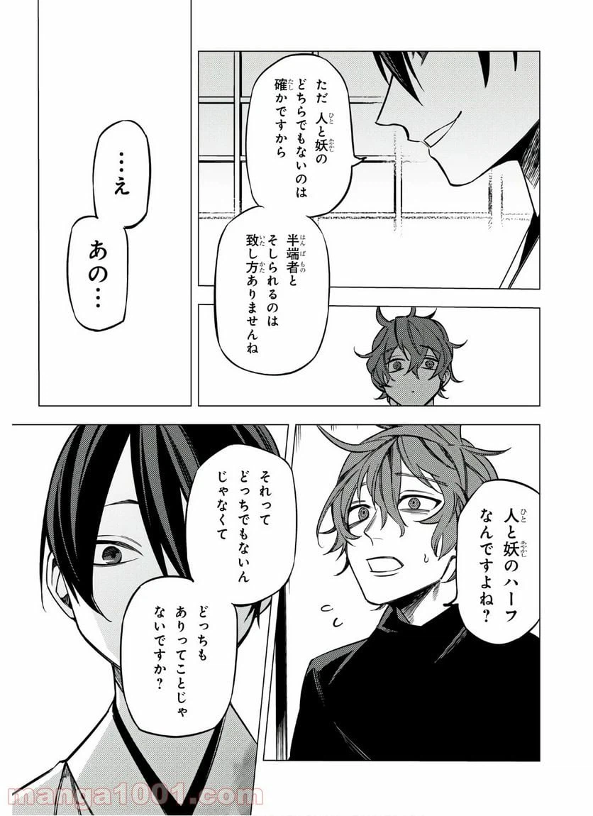 ページ 7 — 第7話