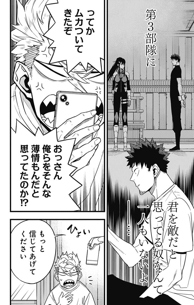 ページ 18 — 第67話