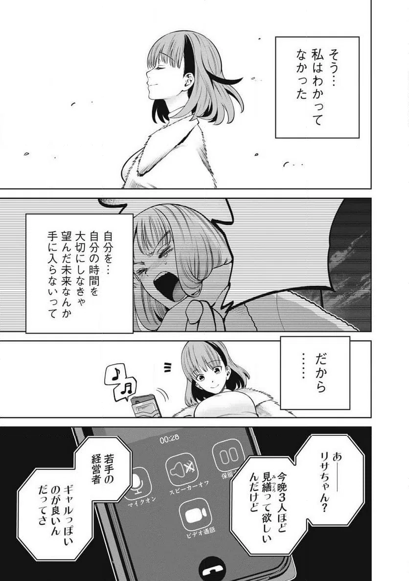 ページ 19 — 第63話