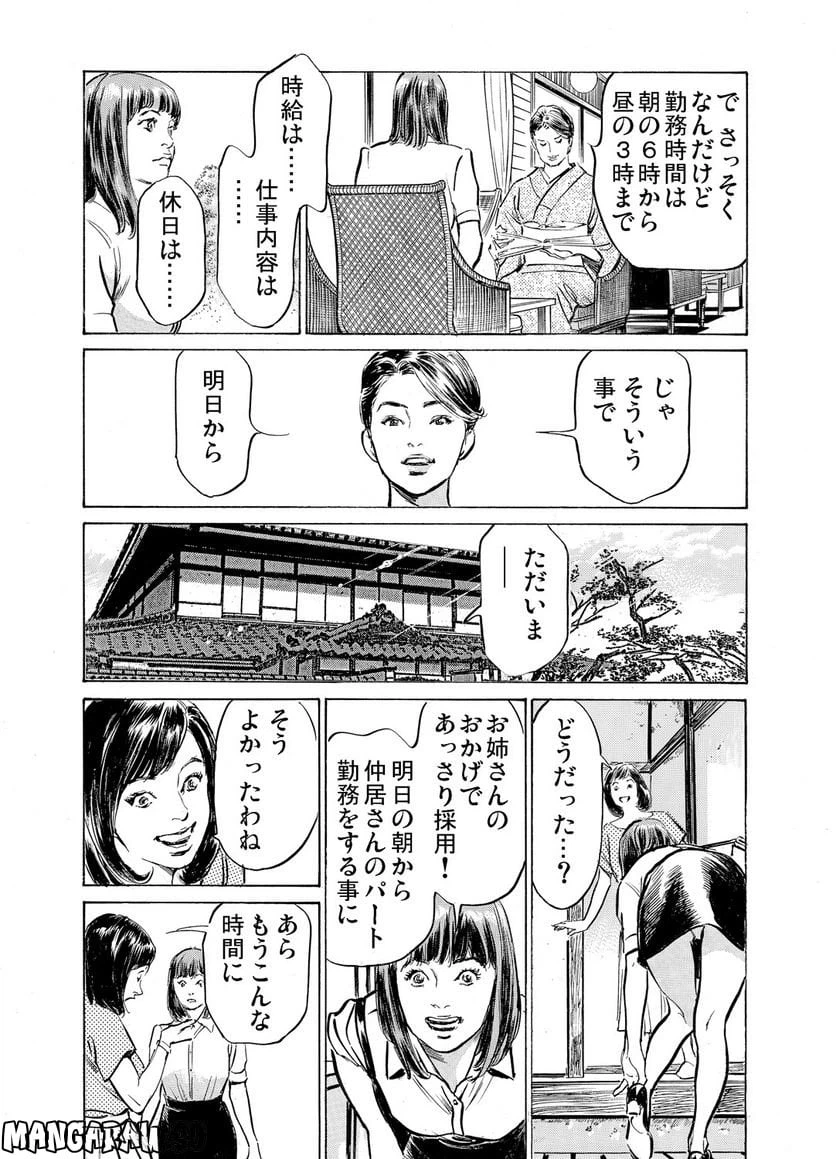ページ 9 — 第24話