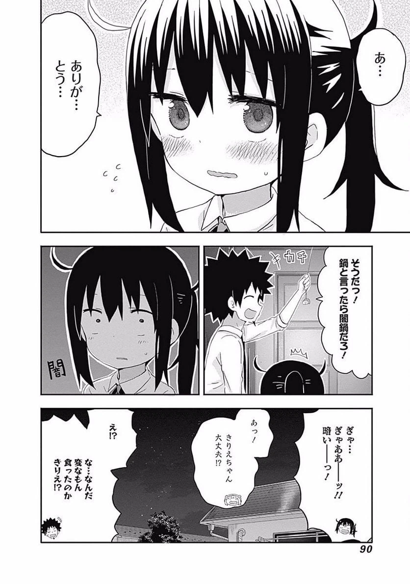 ページ 8 — 第152話