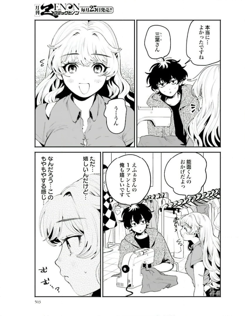 ページ 3 — 第19話