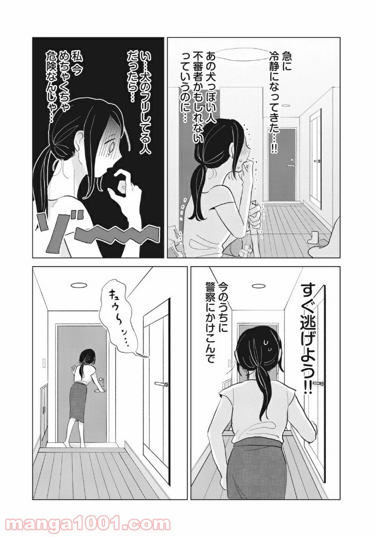 ページ 23 — 第1話