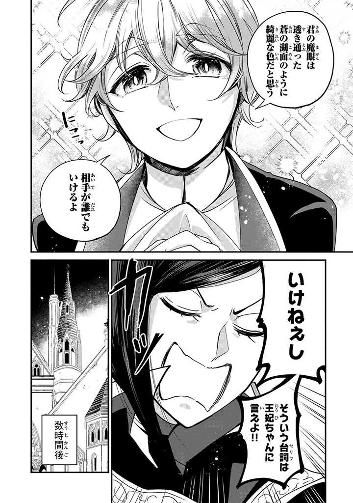 ページ 8 — 第11.1話