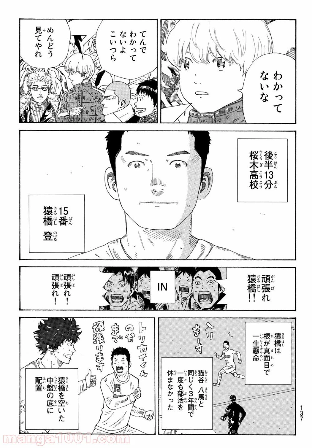ページ 11 — 第340話