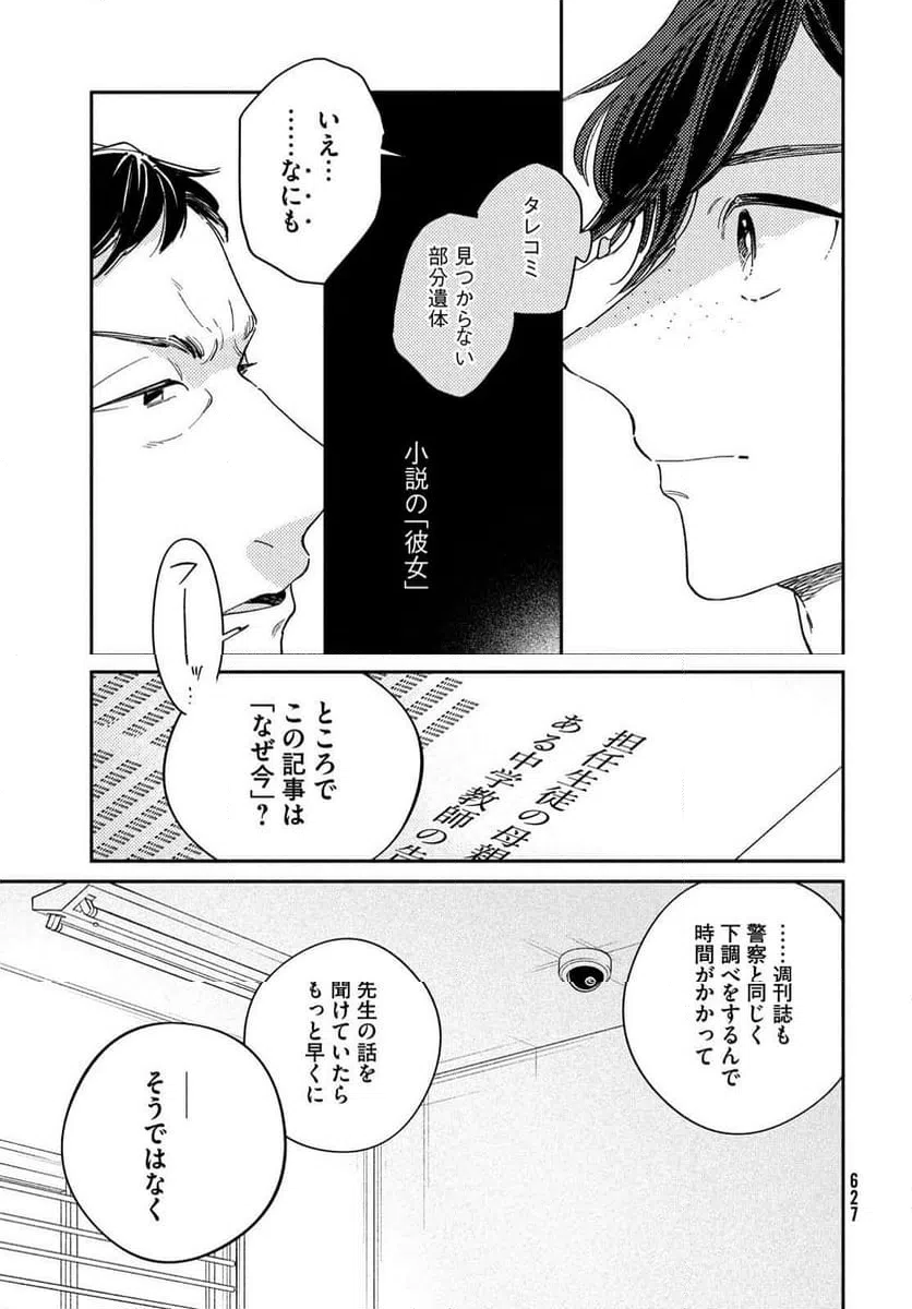 ページ 31 — 第14話