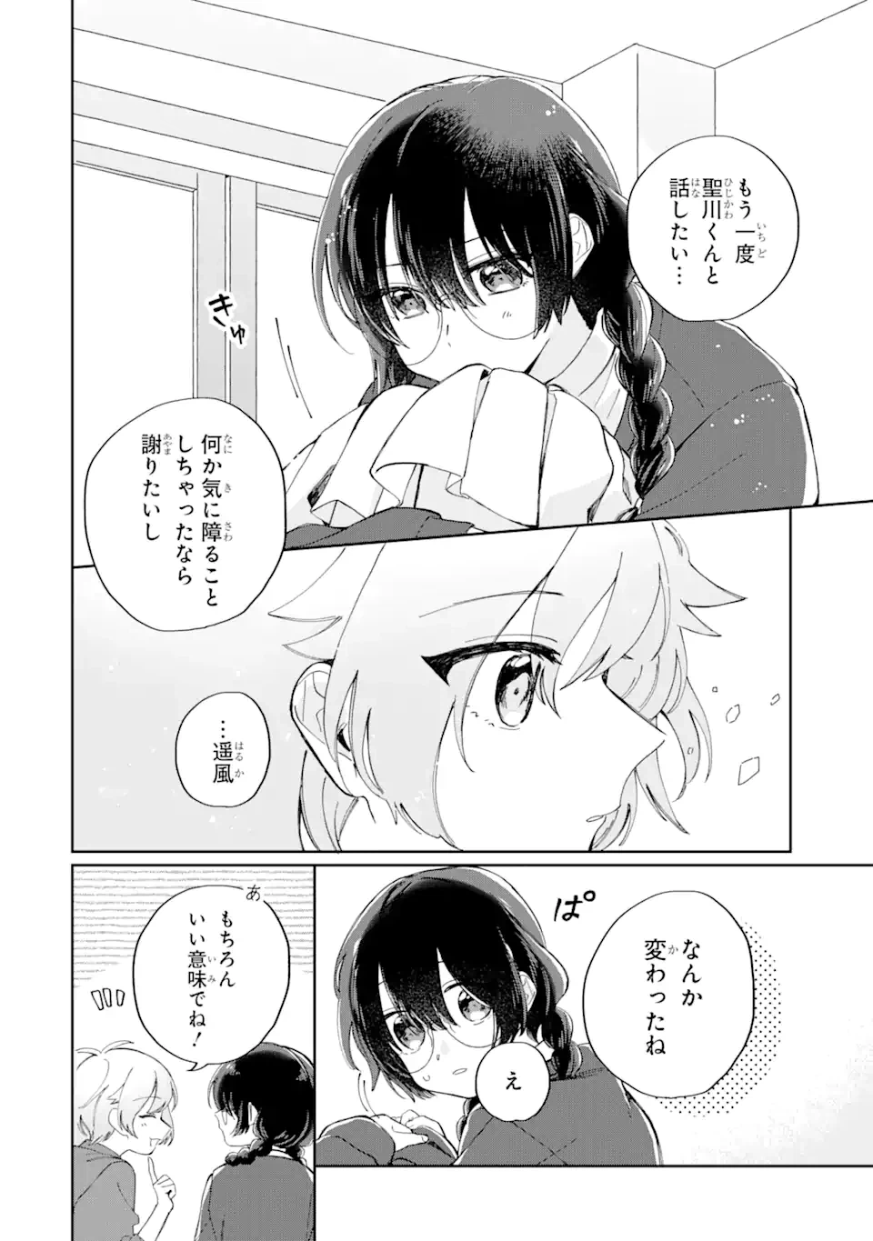 ページ 4 — 第10.1話