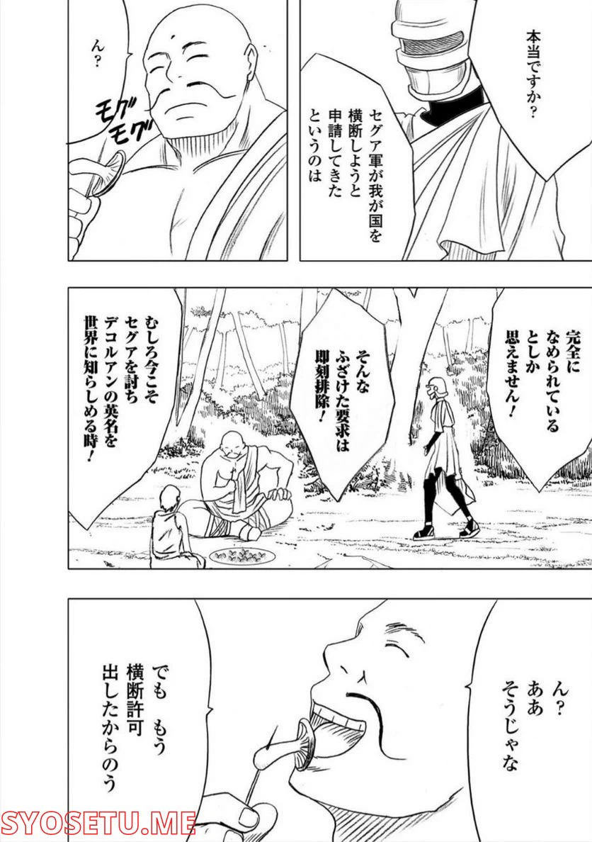 ページ 7 — 第16話