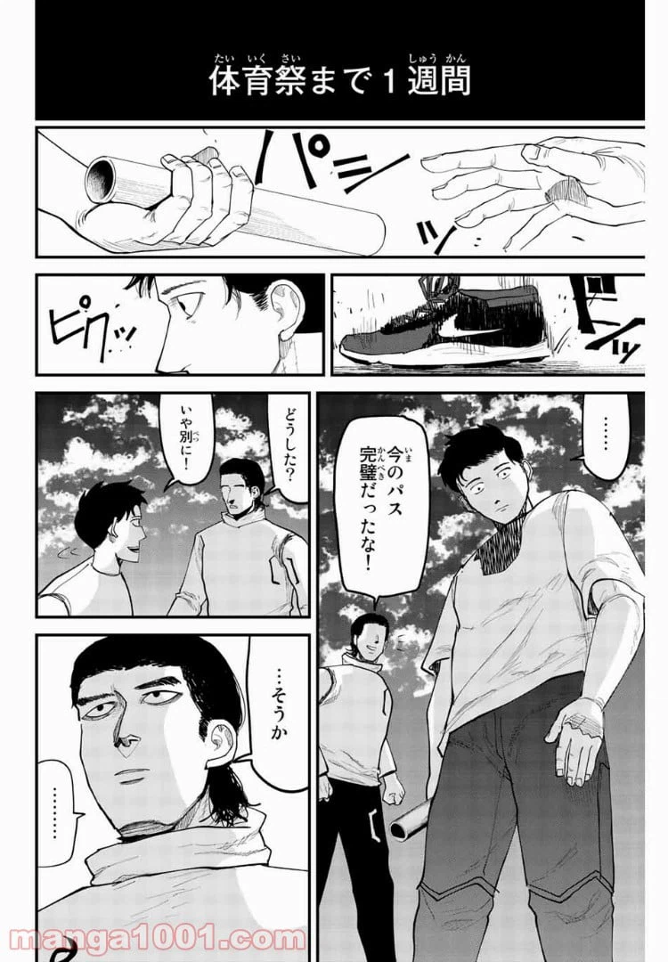 ページ 6 — 第21話