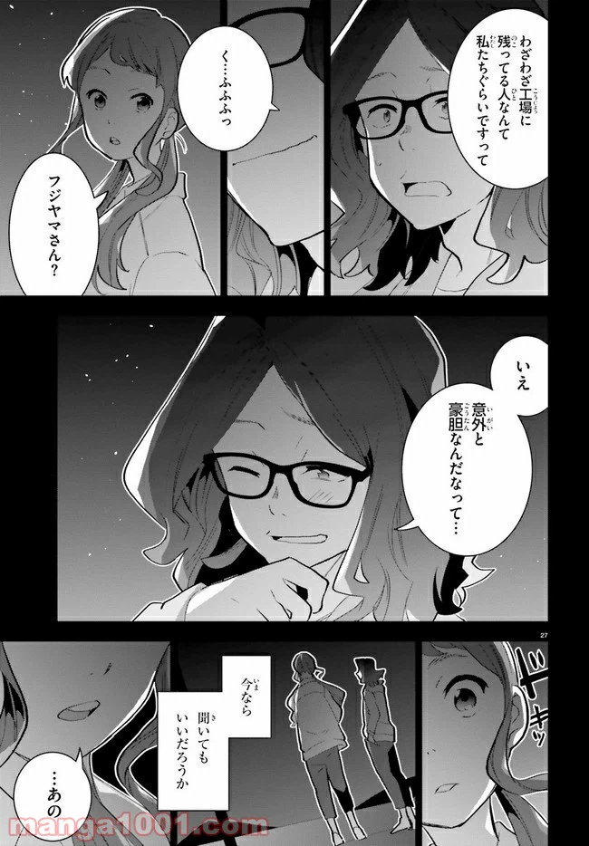 ページ 27 — 第13話