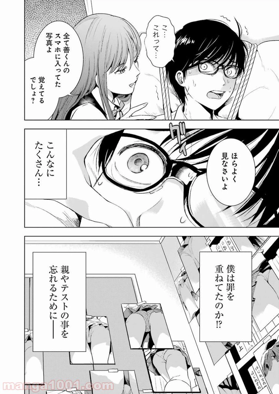 ページ 18 — 第7話