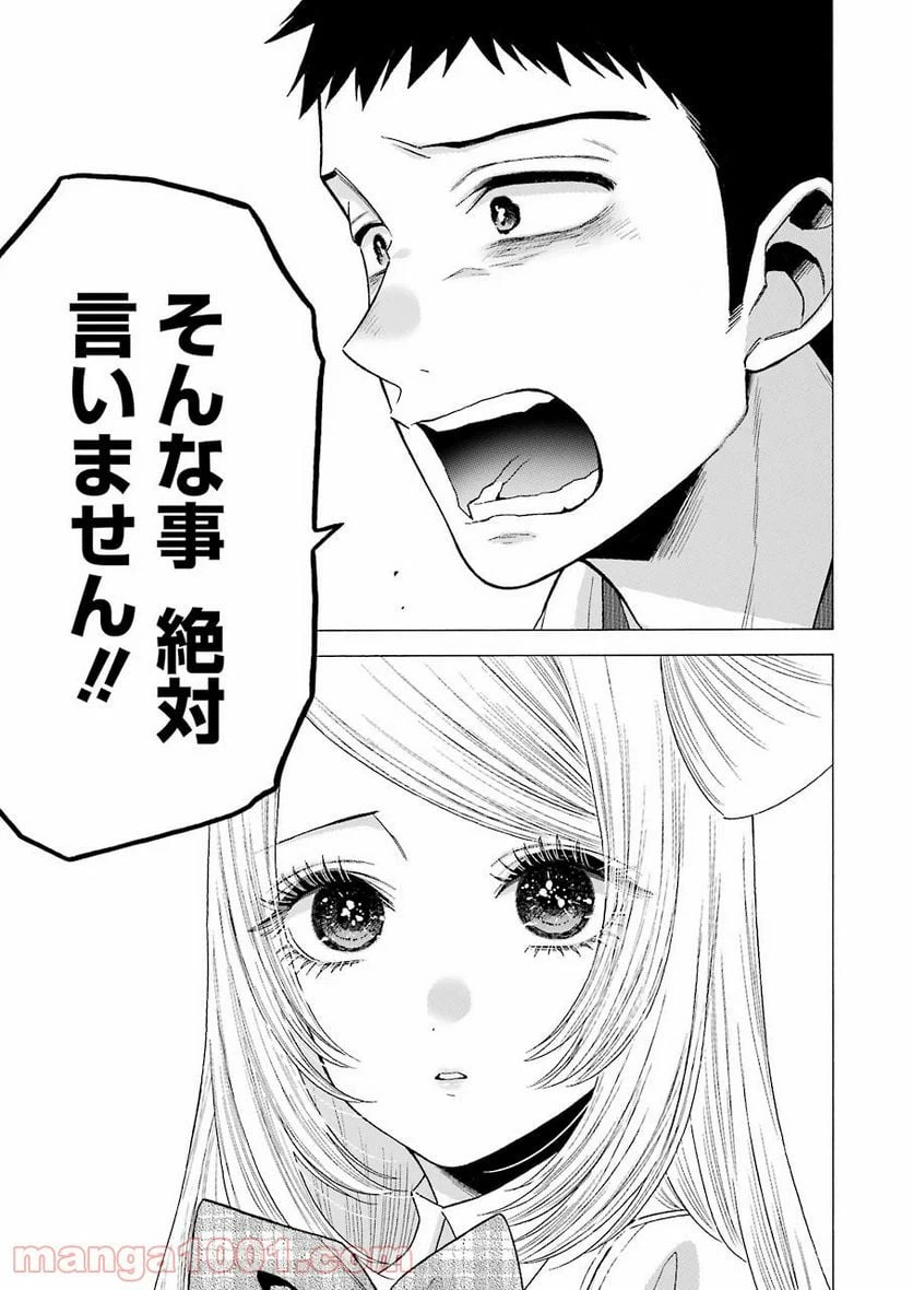 ページ 15 — 第43話