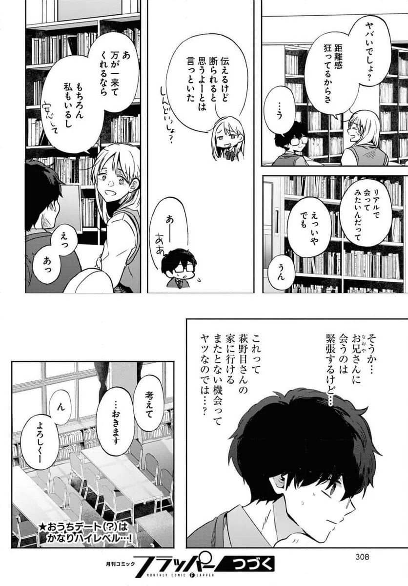 ページ 16 — 第11話
