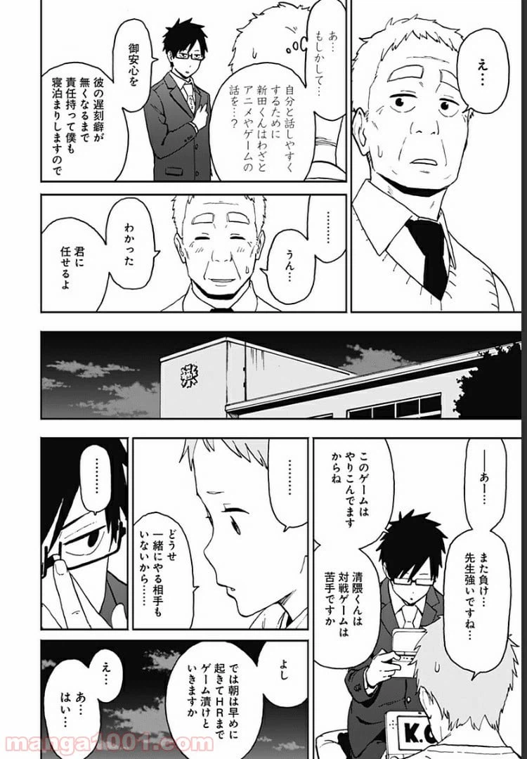 ページ 14 — 第4話