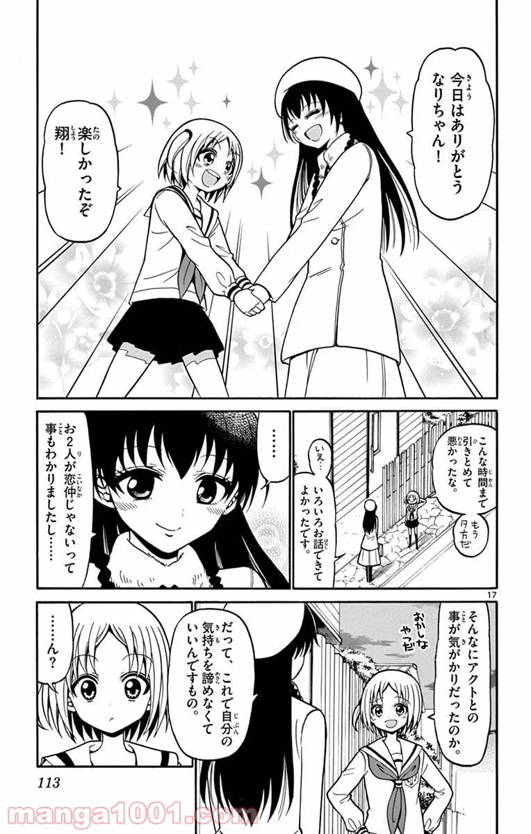 ページ 17 — 第22話