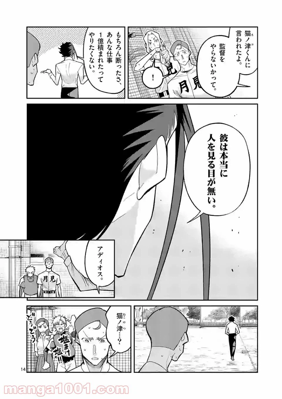 ページ 14 — 第34話