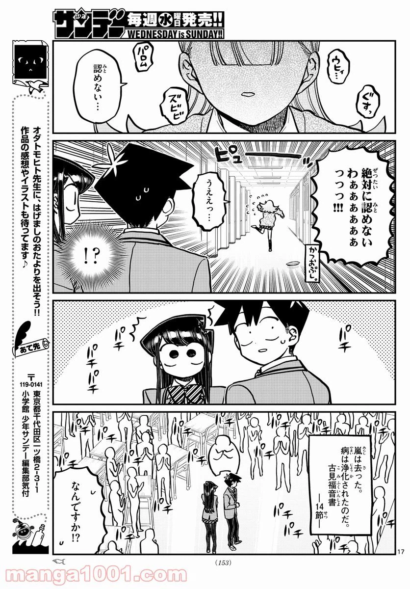 ページ 17 — 第306話