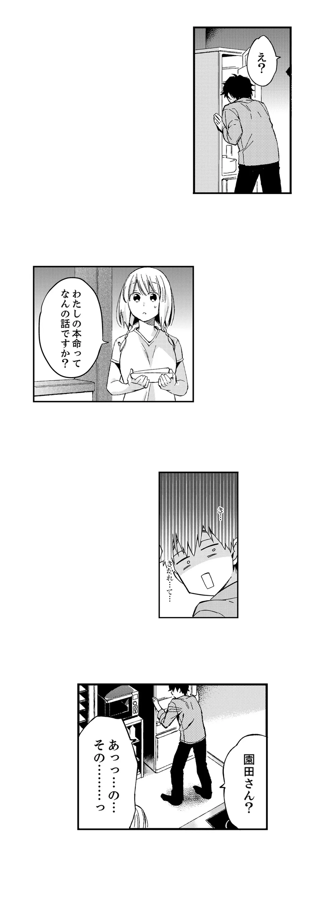 ページ 10 — 第13話