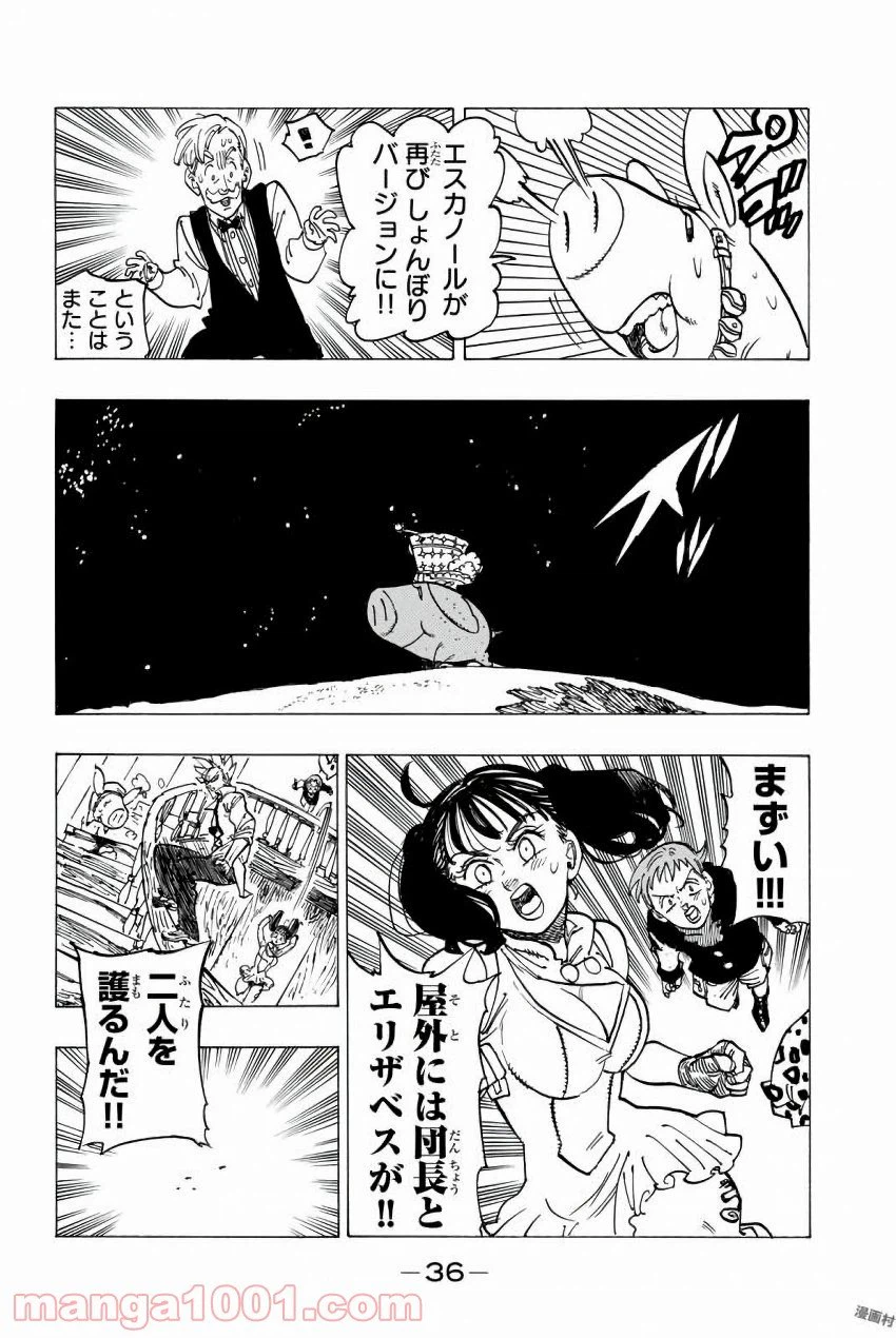 ページ 14 — 第242話