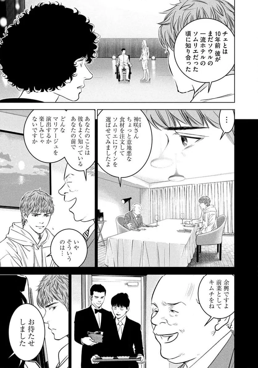 ページ 5 — 第15話