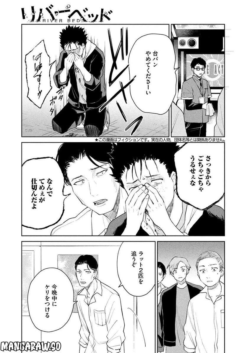 ページ 3 — 第11話