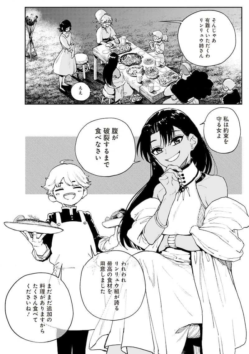 ページ 10 — 第28話