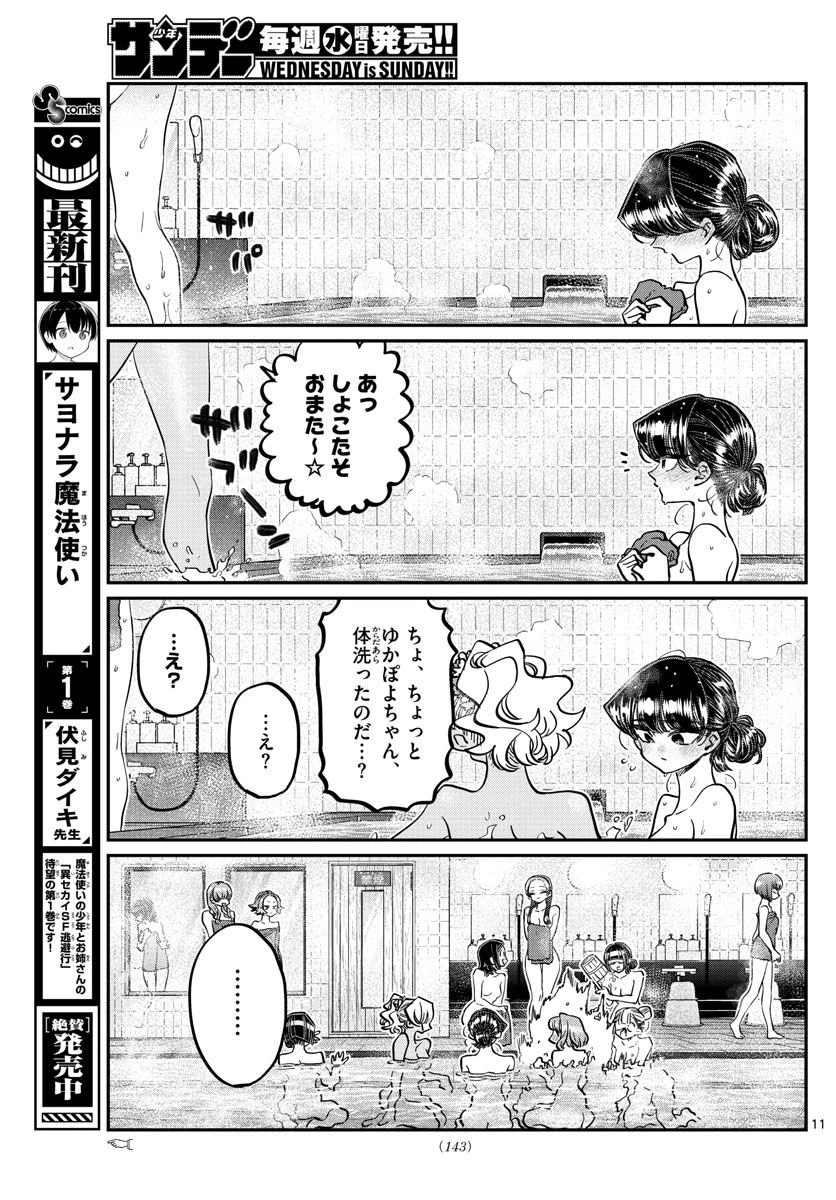 ページ 11 — 第382話