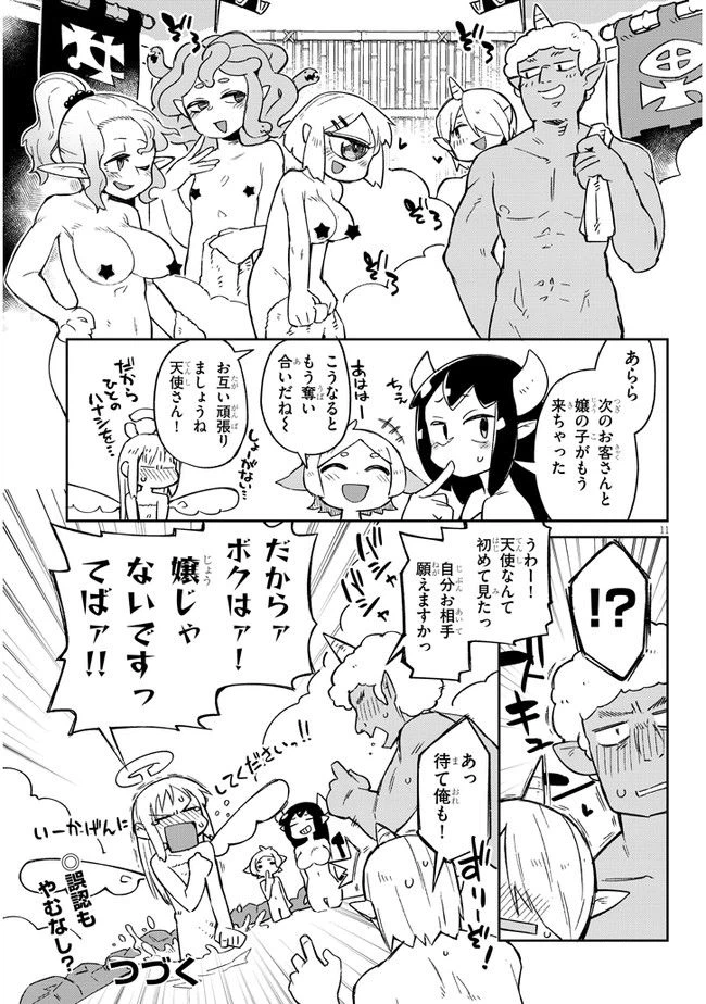 ページ 11 — 第63話