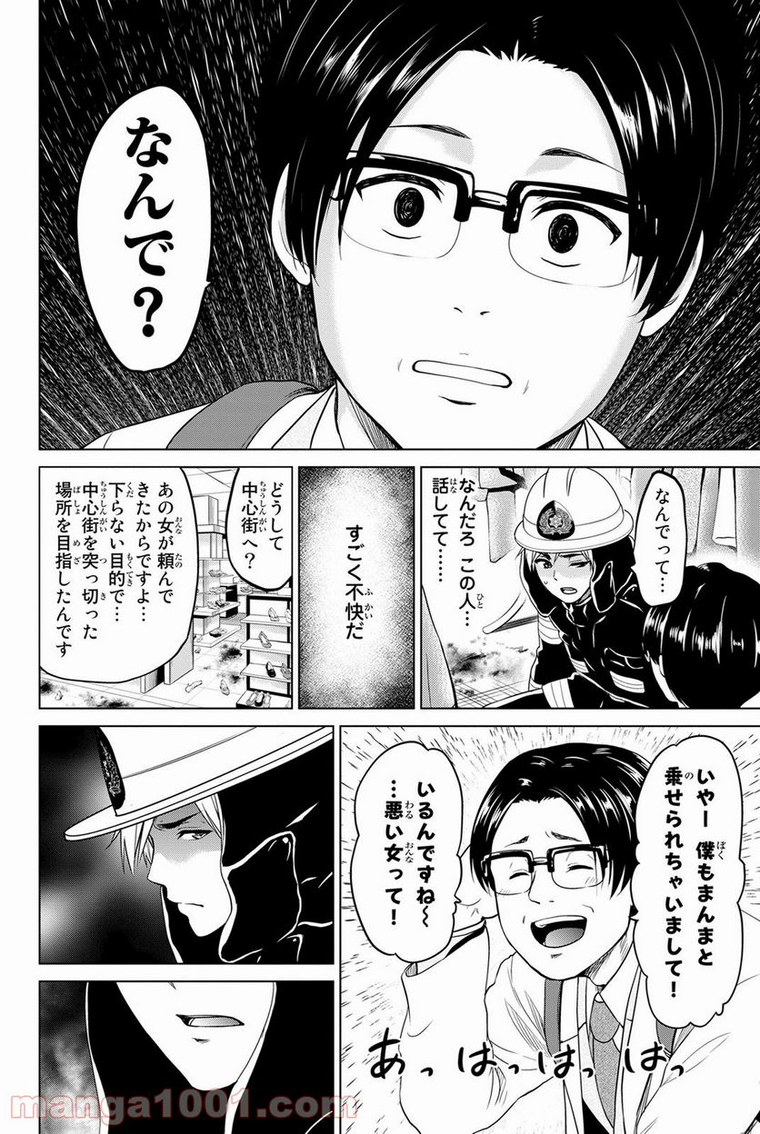 ページ 8 — 第21話