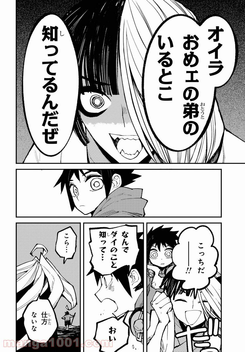 ページ 12 — 第5話