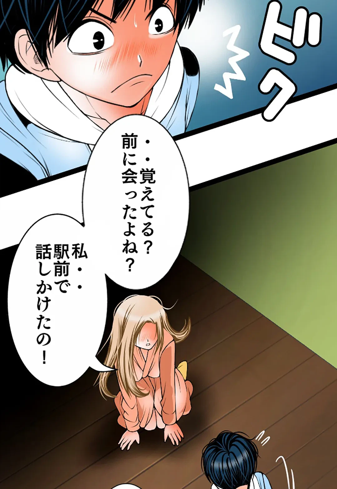 ページ 8 — 第103話