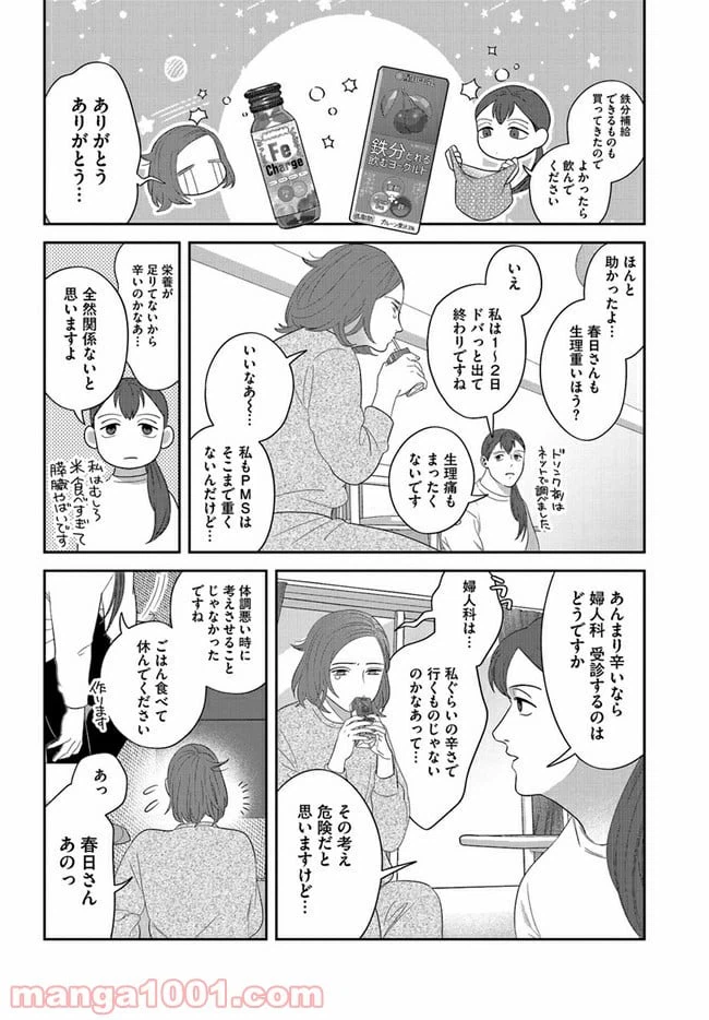 ページ 8 — 第4話