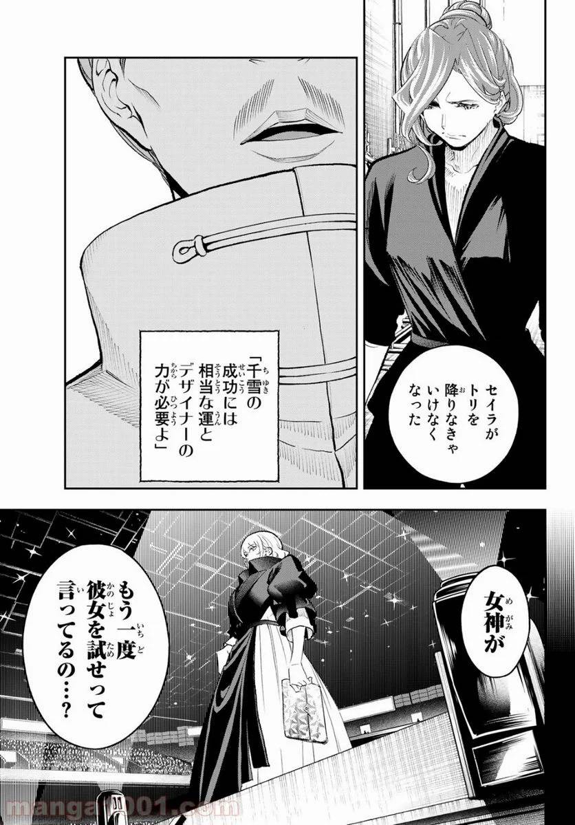 ページ 17 — 第136話